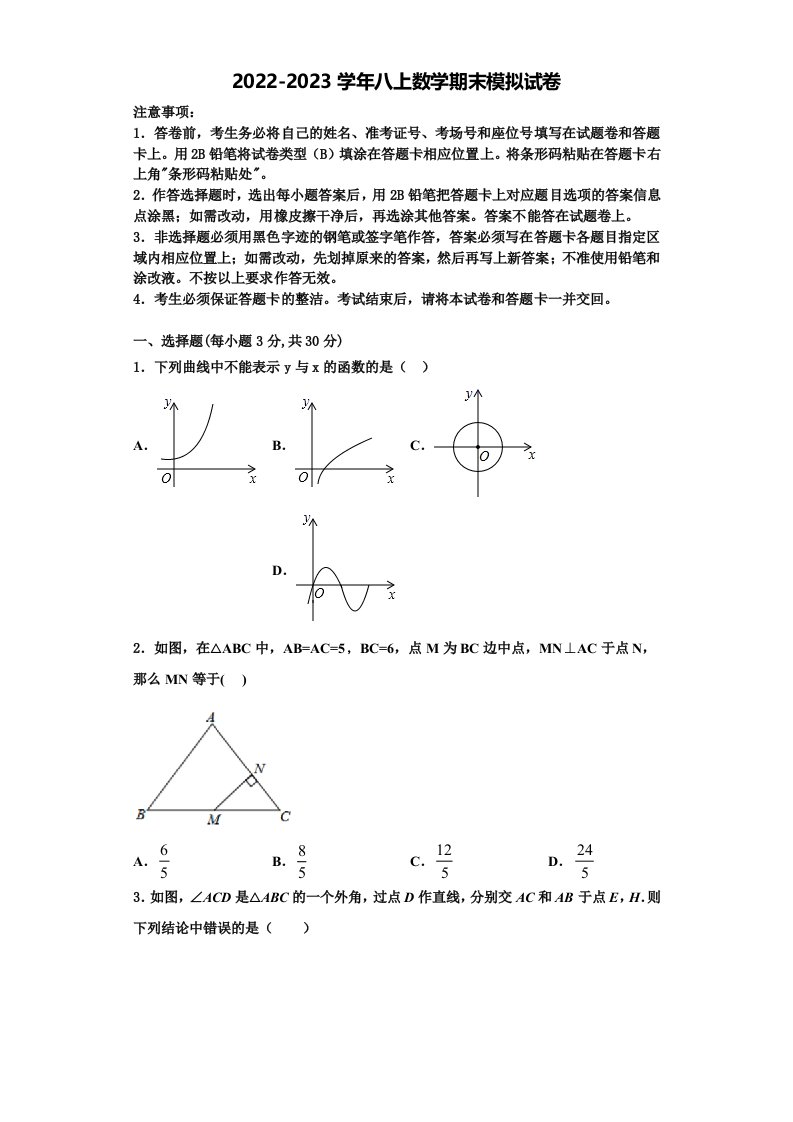 湖北省襄阳市保康县2022-2023学年数学八年级第一学期期末考试试题含解析