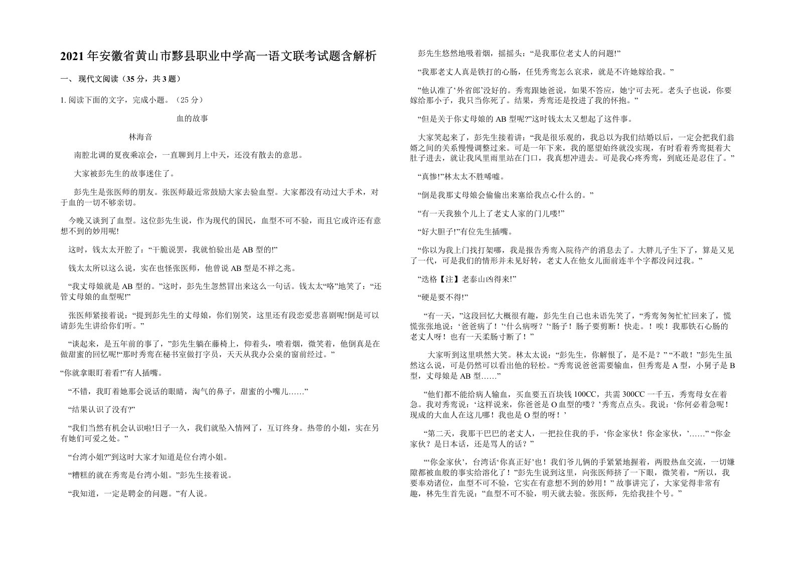 2021年安徽省黄山市黟县职业中学高一语文联考试题含解析