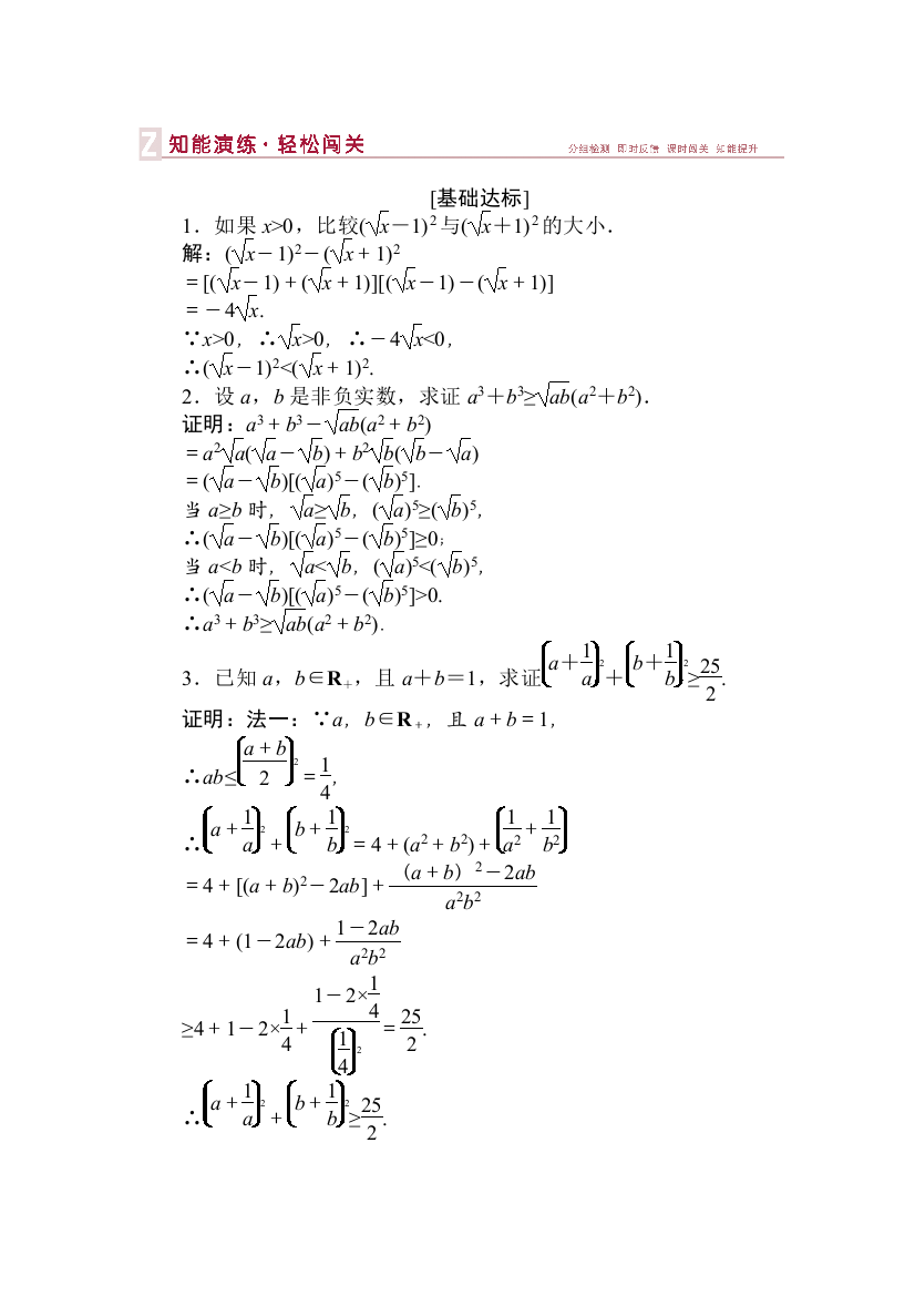 高三数学基础达标知能演练复习题76