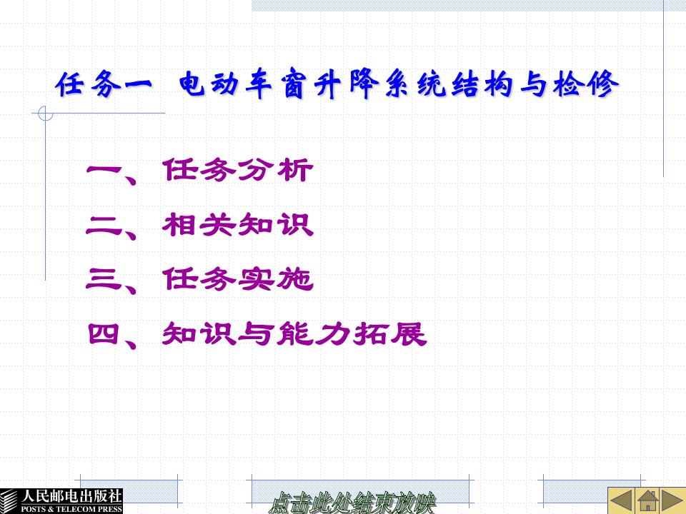 学习情境三汽车防盗系统结构与检修ppt课件