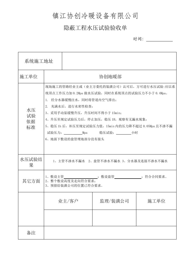 地暖隐蔽工程验收单