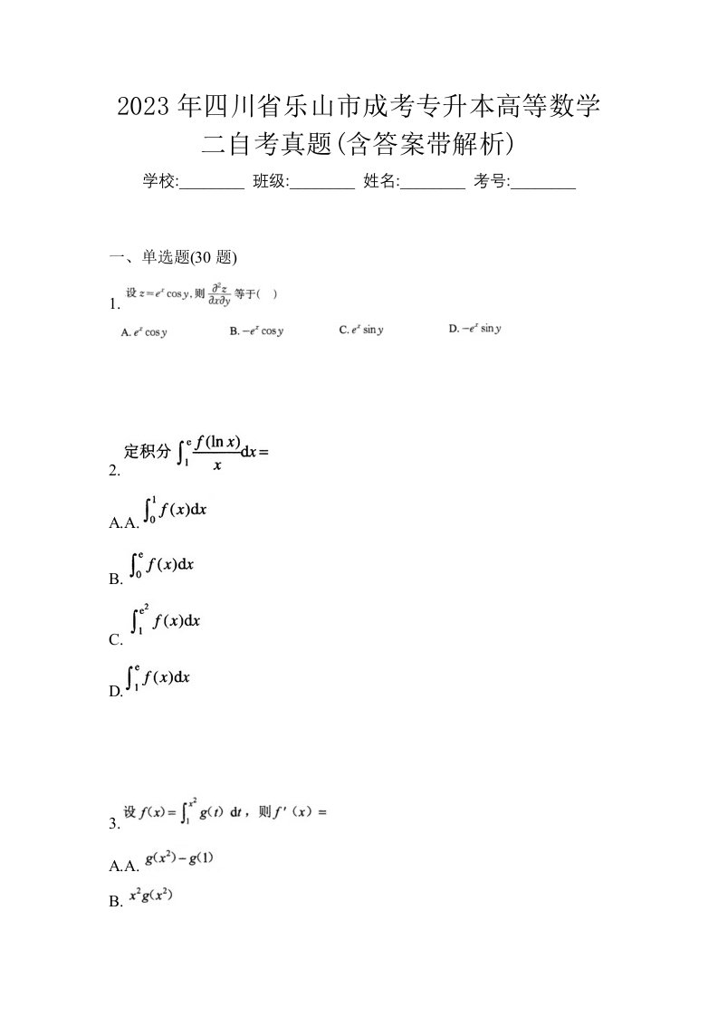 2023年四川省乐山市成考专升本高等数学二自考真题含答案带解析