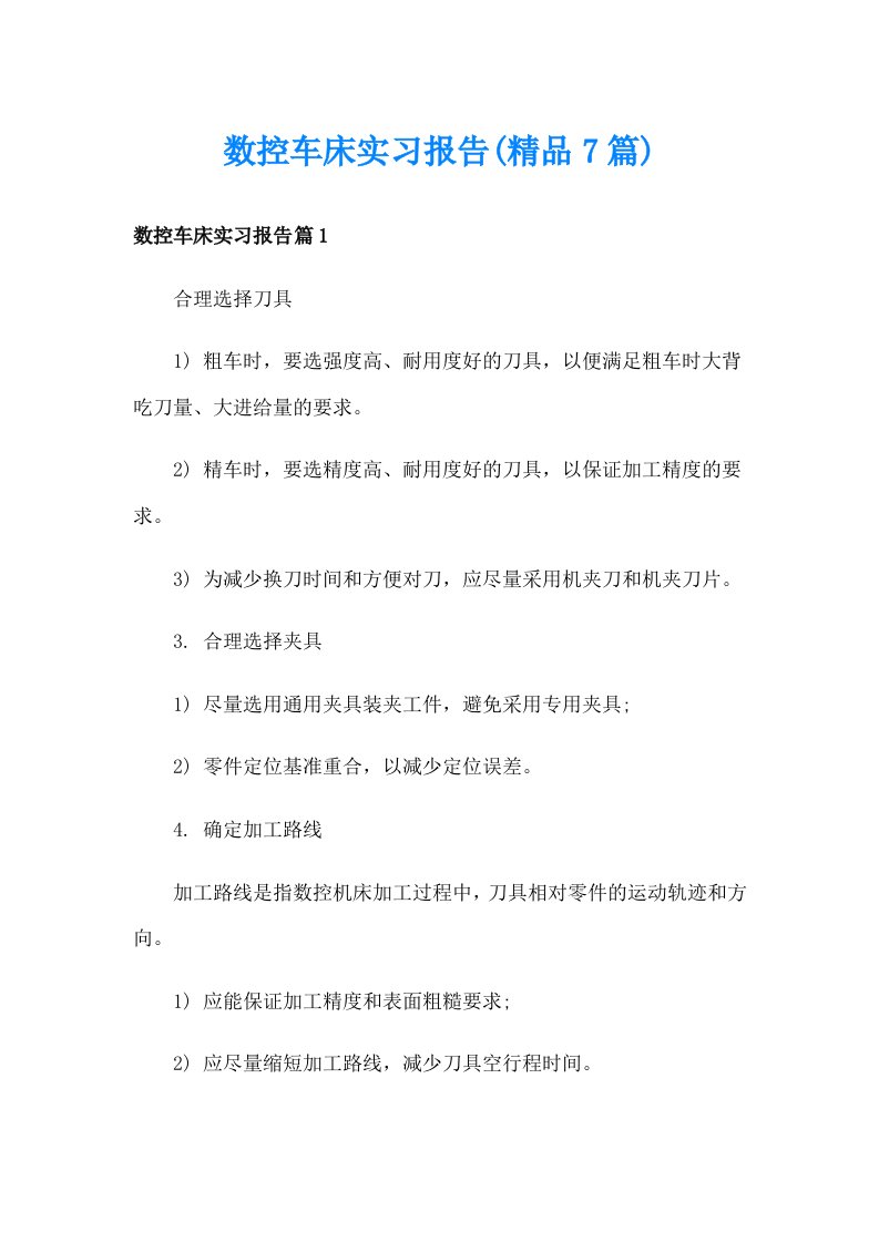 数控车床实习报告(精品7篇)