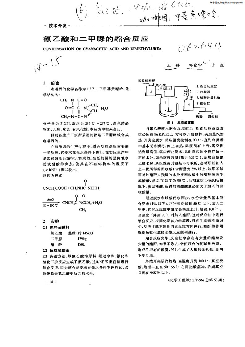 氰乙酸和二甲脲的缩合反应.pdf