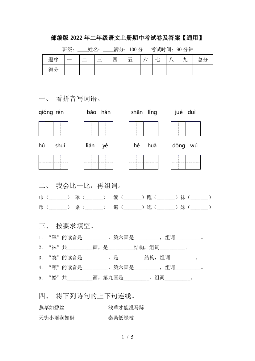 部编版2022年二年级语文上册期中考试卷及答案