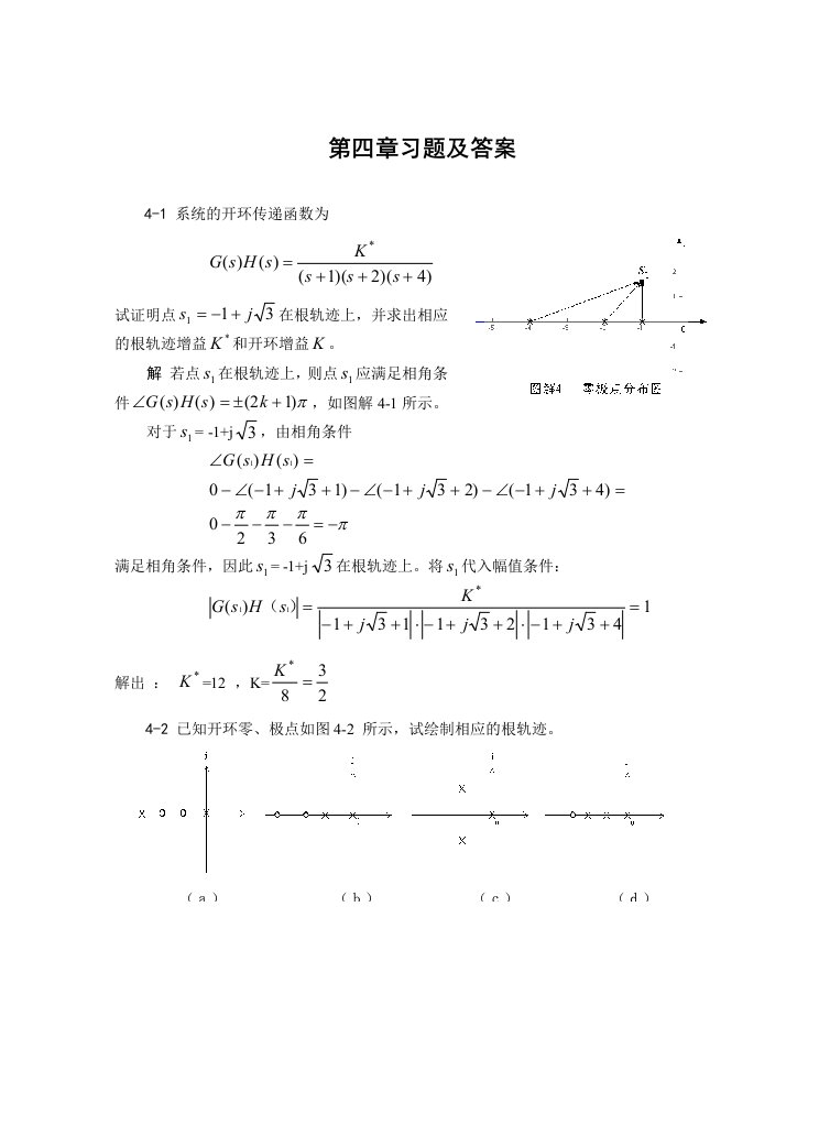 现代机械控制工程基础习题集