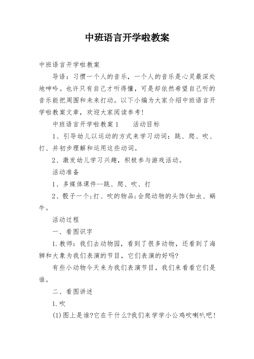 中班语言开学啦教案