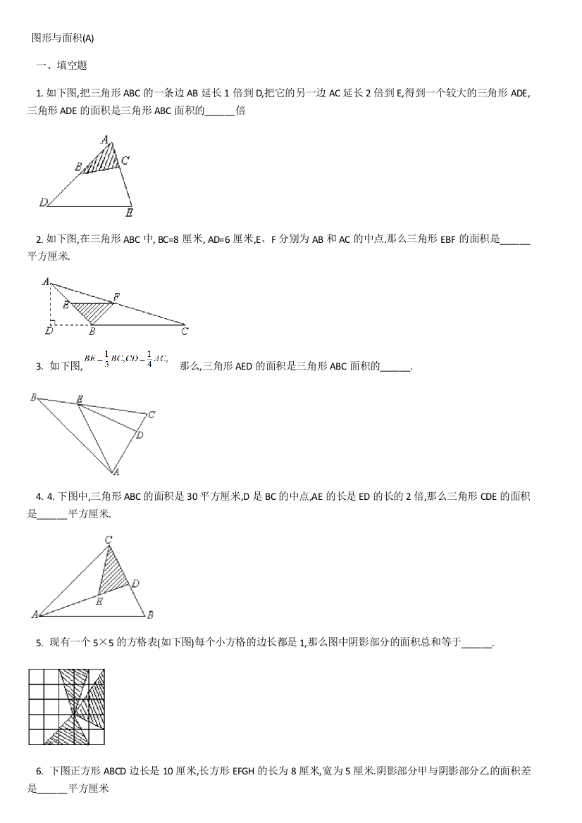 五年级图形与面积奥数