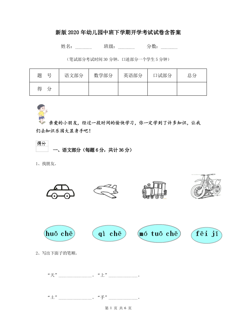 新版2020年幼儿园中班下学期开学考试试卷含答案