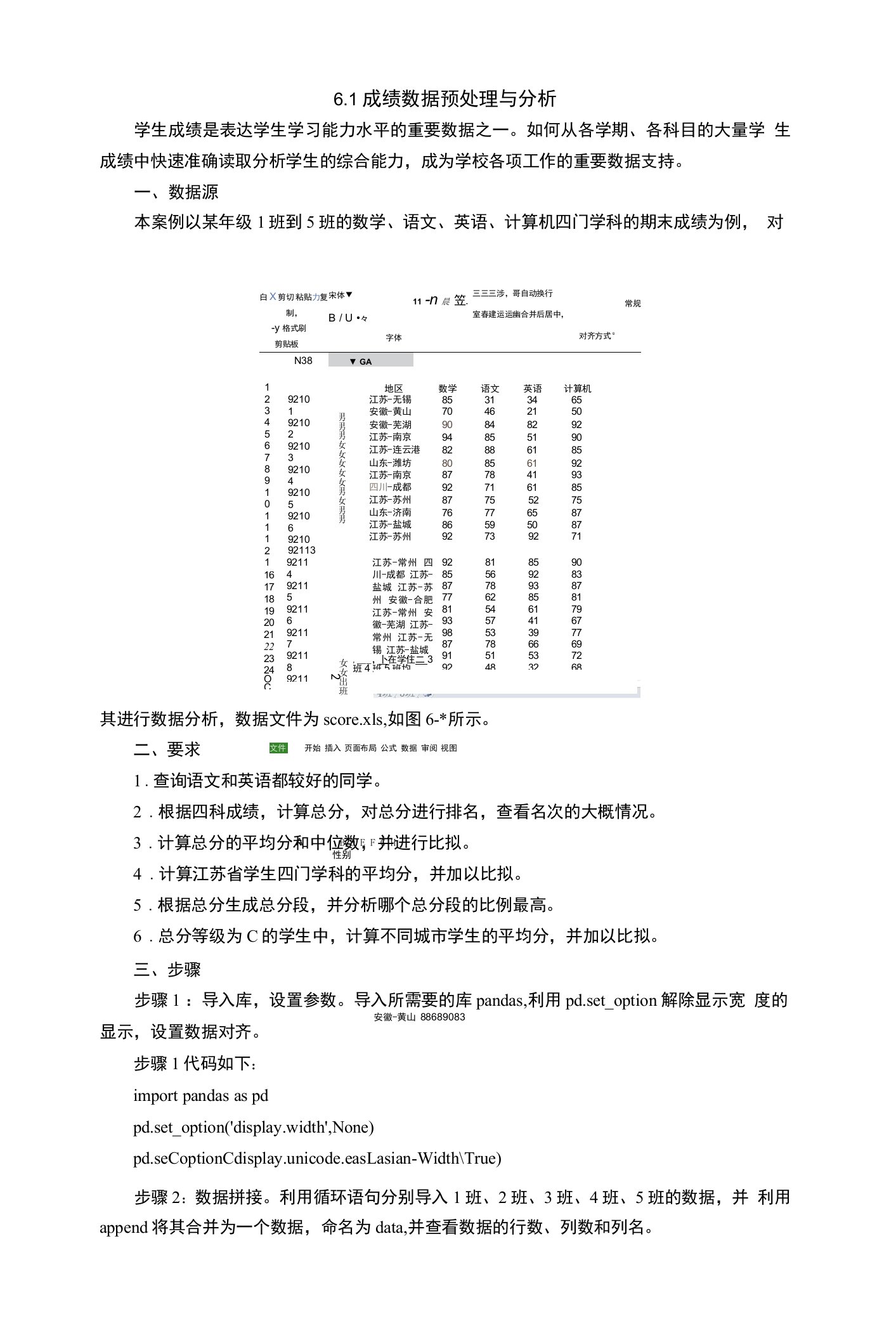 Python数据分析与可视化