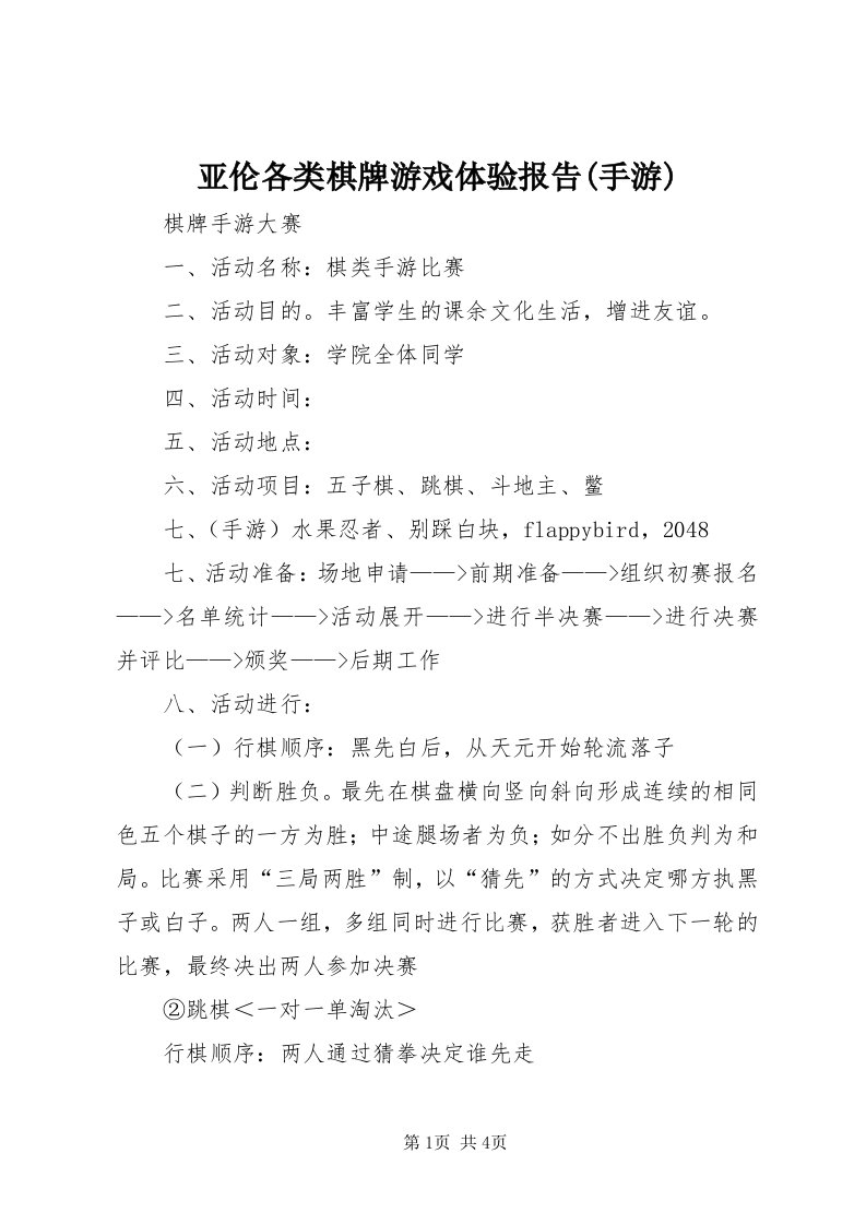 7亚伦各类棋牌游戏体验报告(手游)