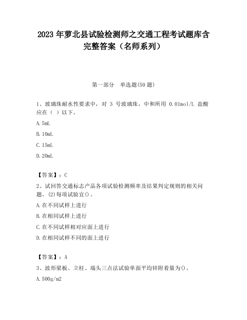 2023年萝北县试验检测师之交通工程考试题库含完整答案（名师系列）