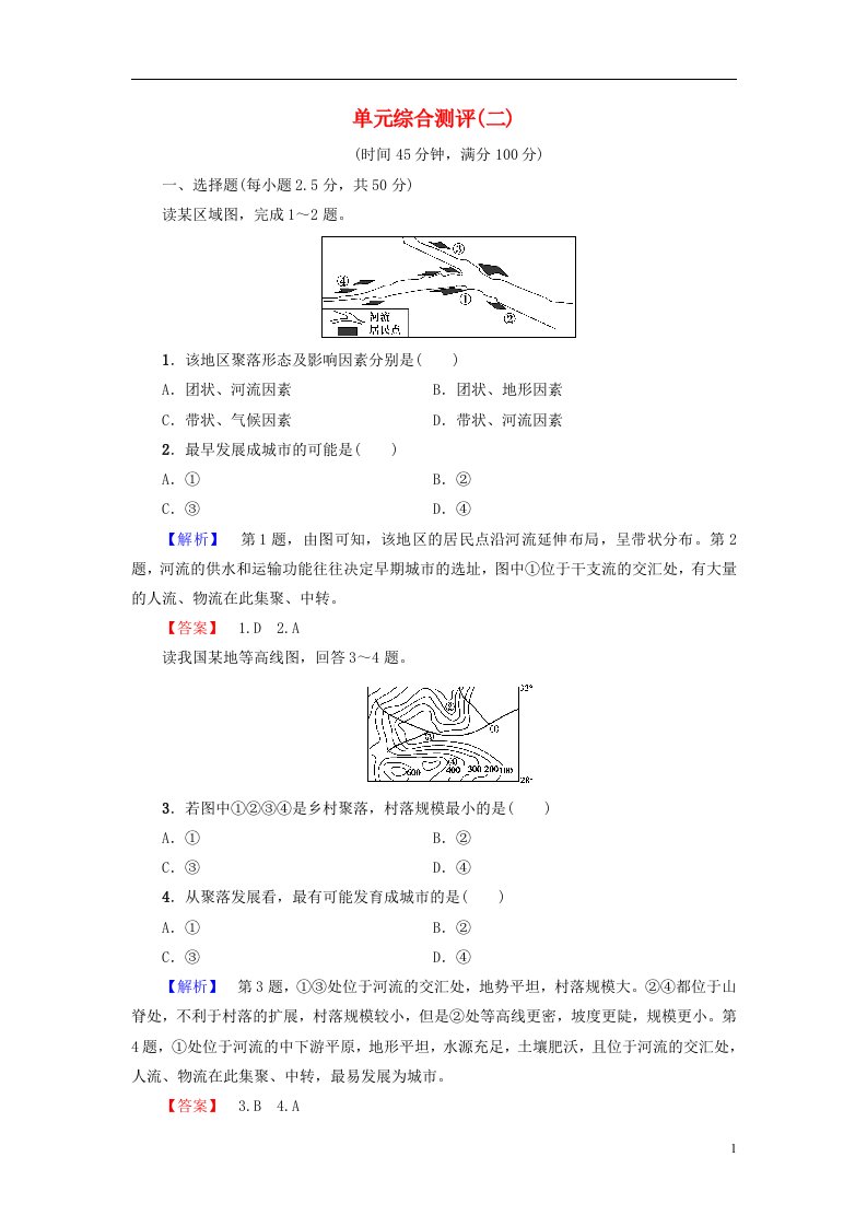 高中地理