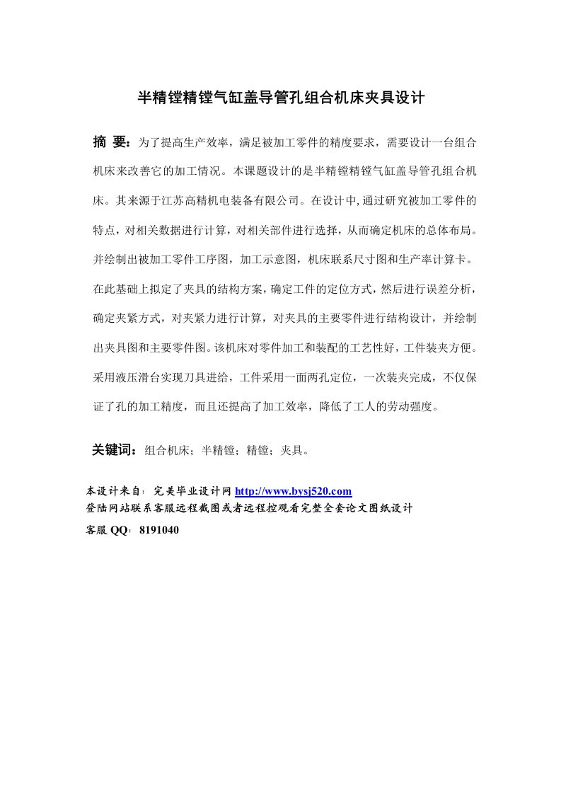 半精镗及精镗气缸盖导管孔组合机床设计夹具设计