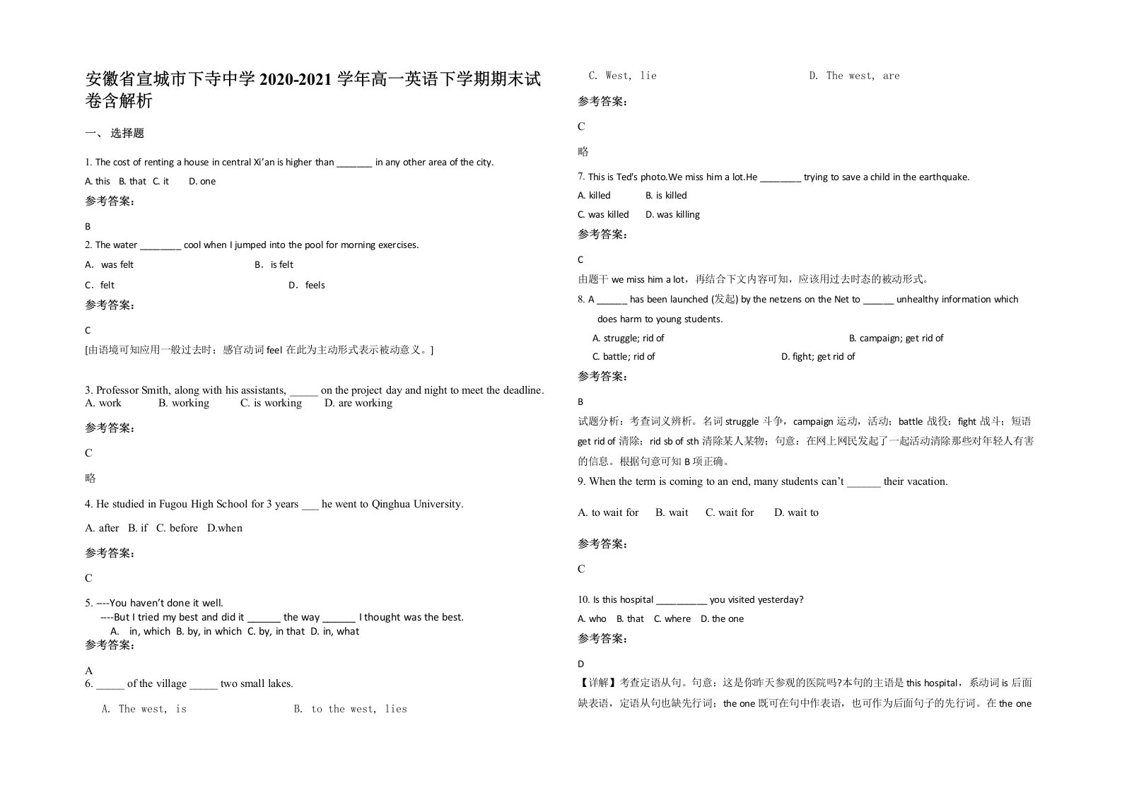 安徽省宣城市下寺中学2020-2021学年高一英语下学期期末试卷含解析