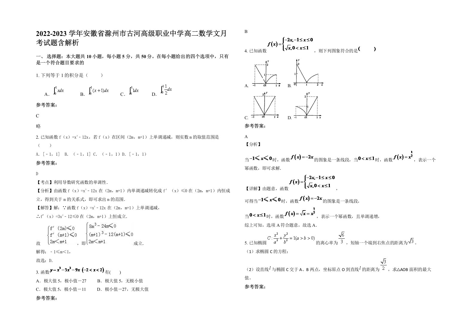 2022-2023学年安徽省滁州市古河高级职业中学高二数学文月考试题含解析