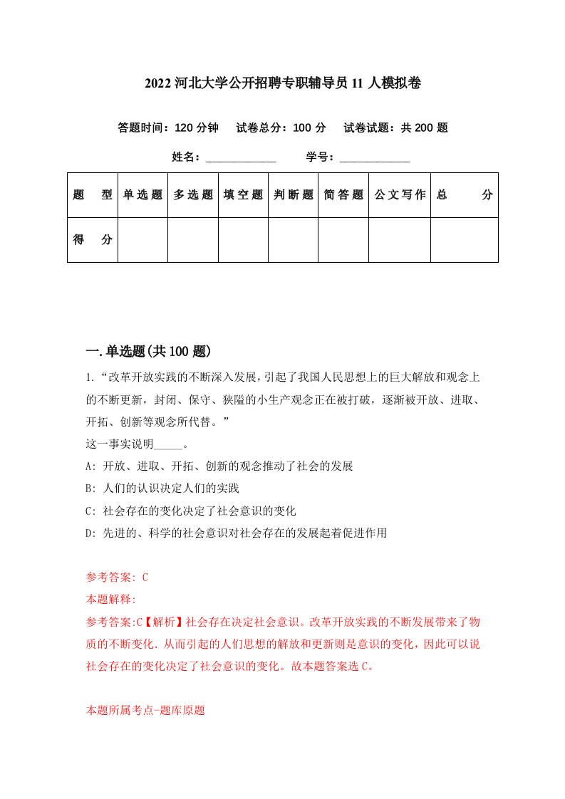 2022河北大学公开招聘专职辅导员11人模拟卷第25期