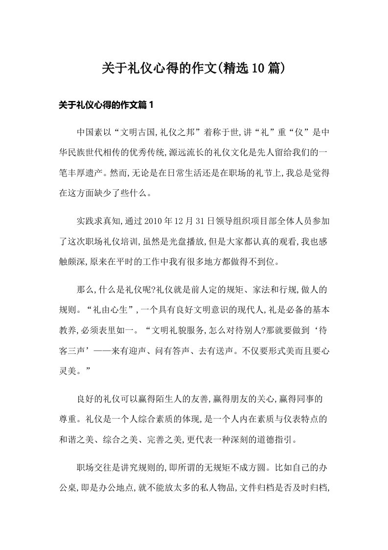 关于礼仪心得的作文(精选10篇)