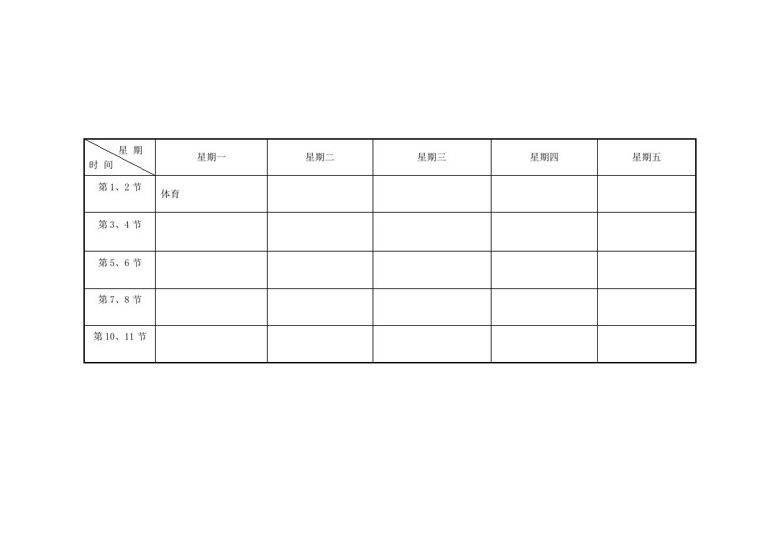 《大学课程表模板（精品）.》