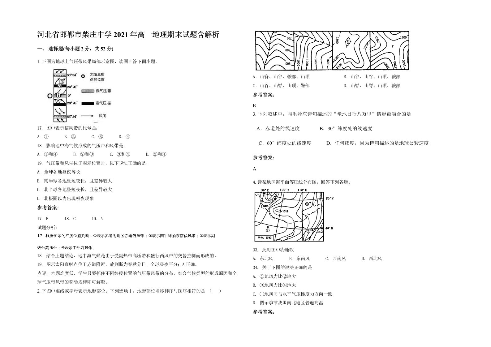 河北省邯郸市柴庄中学2021年高一地理期末试题含解析