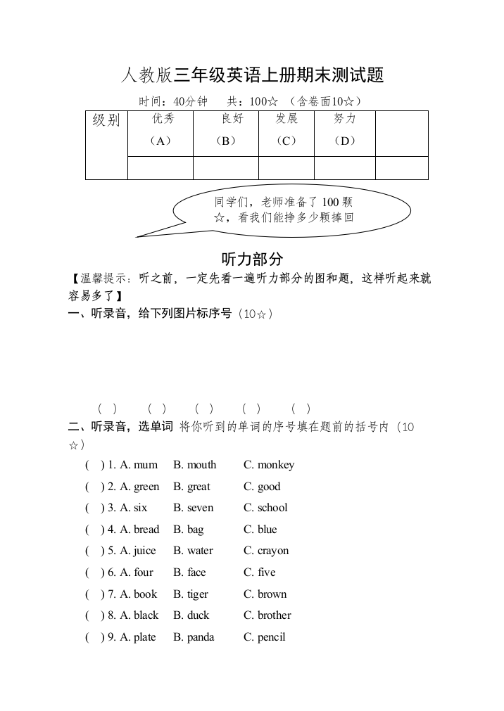 【精编】人教版三年级英语上册期末测试题2