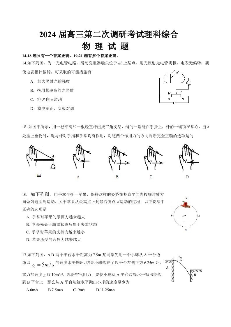 【2024惠州二调】惠州市2024届高三第二次调研考试理综物理试题