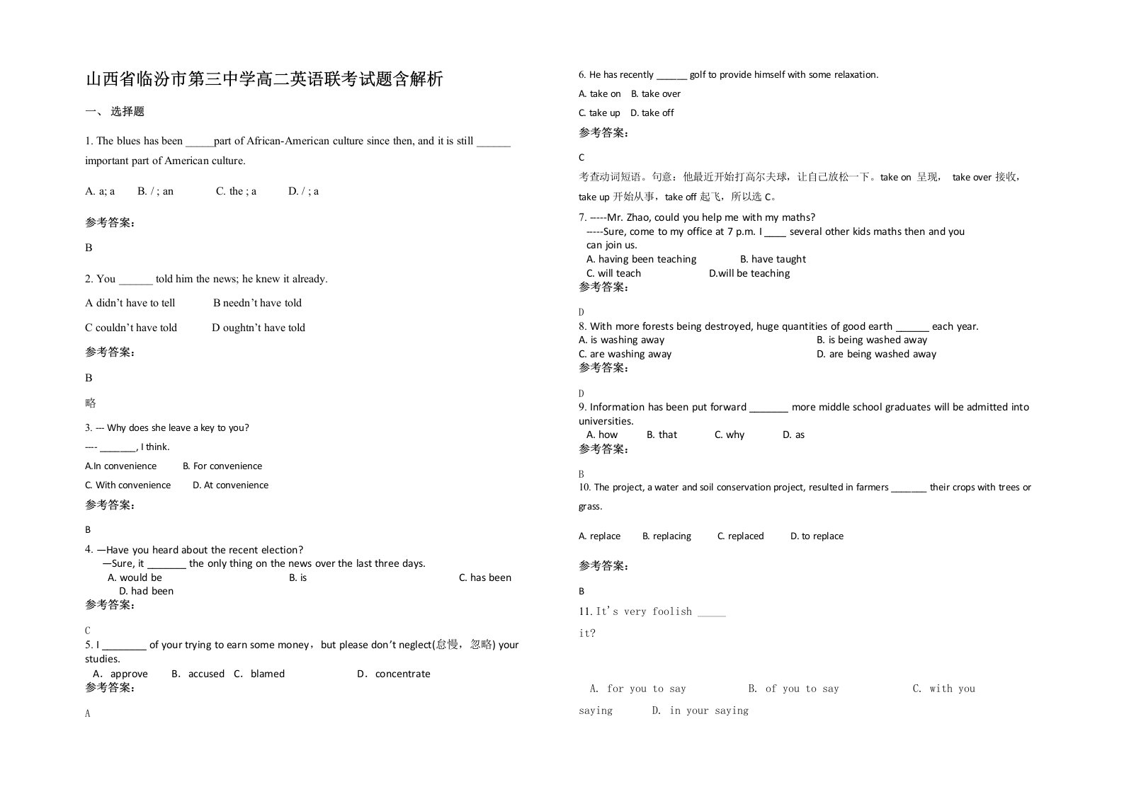 山西省临汾市第三中学高二英语联考试题含解析