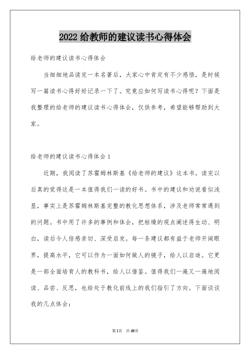 2022给教师的建议读书心得体会