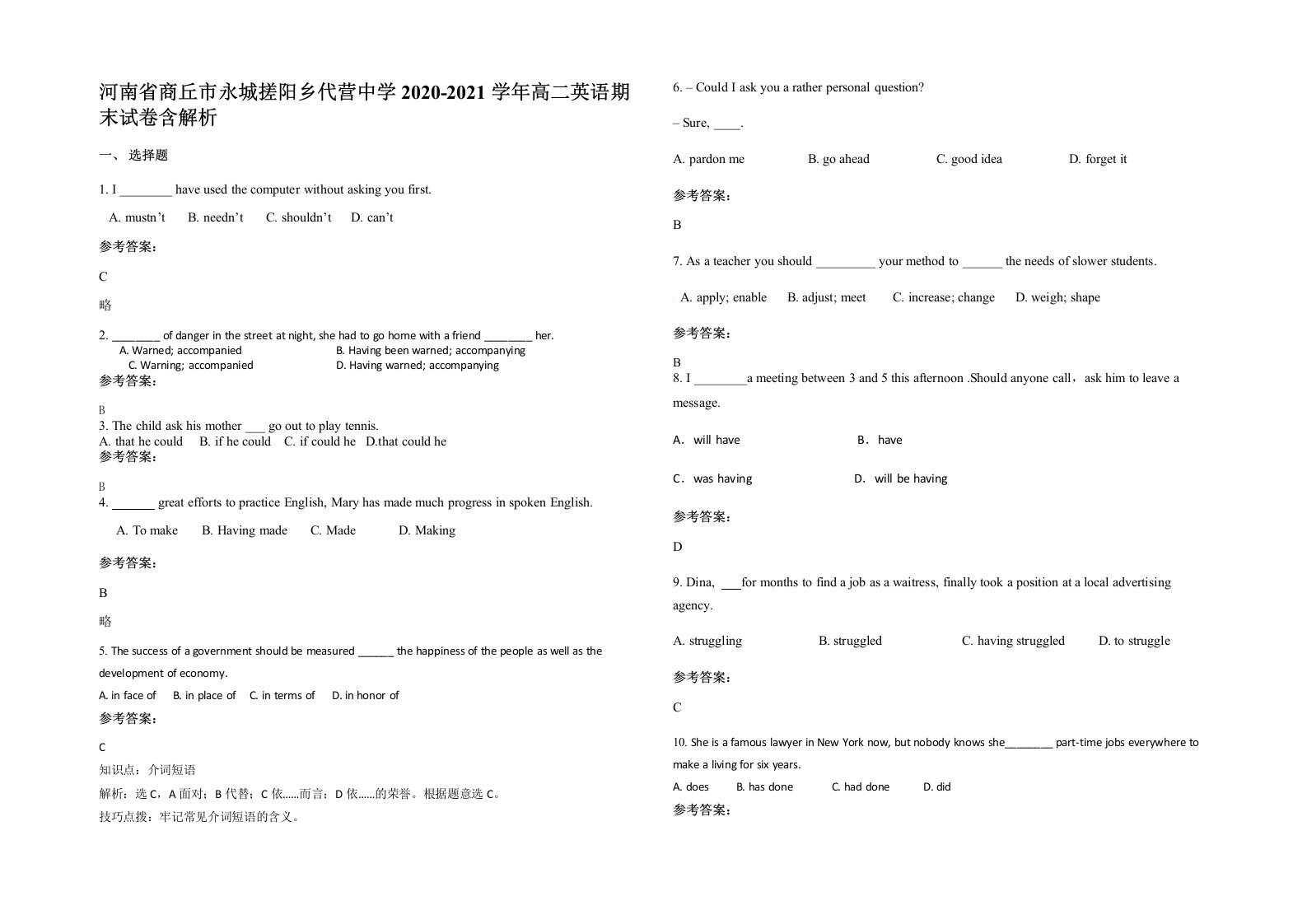 河南省商丘市永城搓阳乡代营中学2020-2021学年高二英语期末试卷含解析