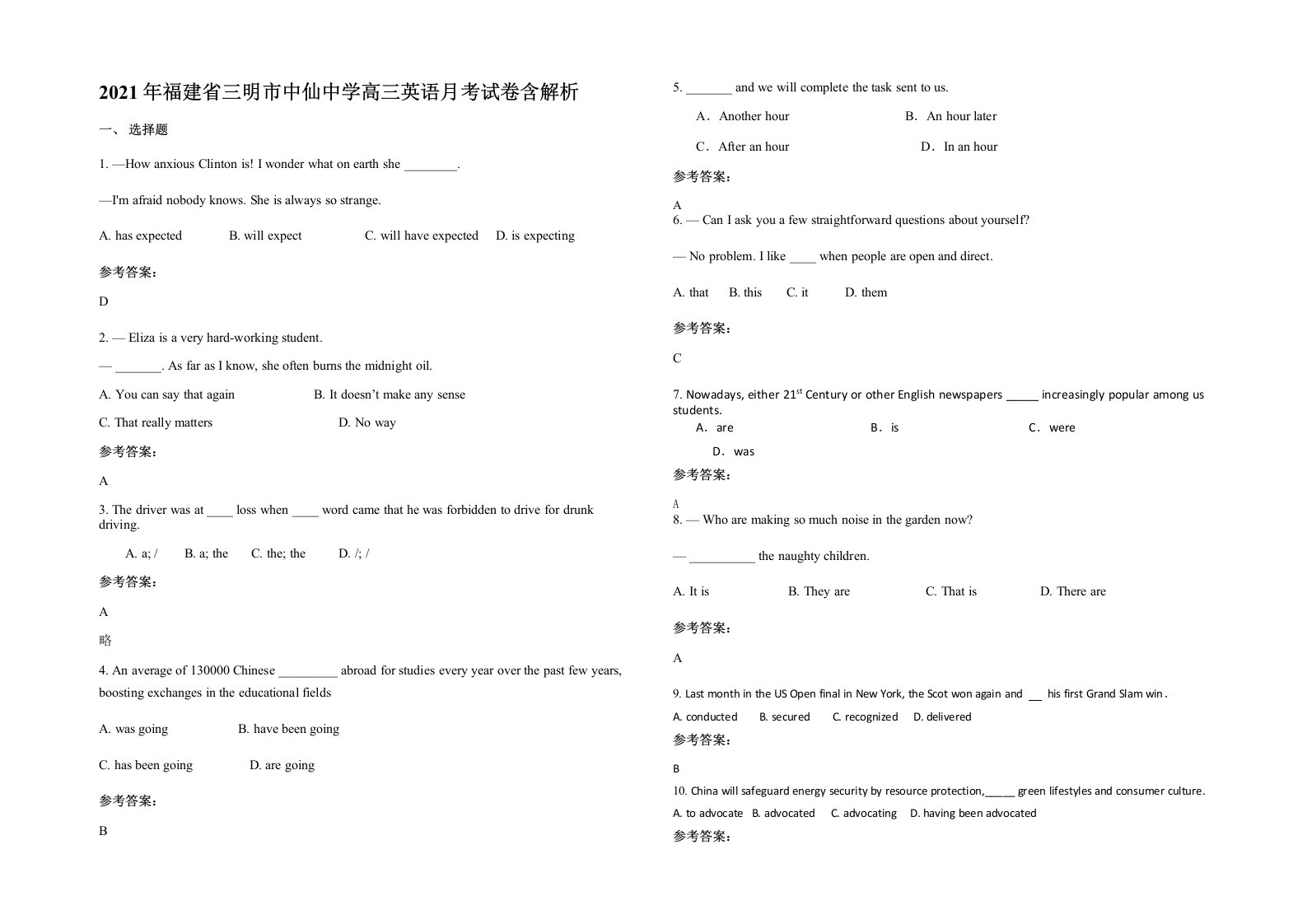 2021年福建省三明市中仙中学高三英语月考试卷含解析