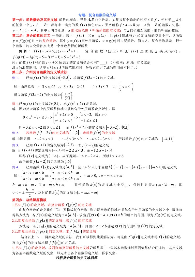 《复合函数定义域》word版