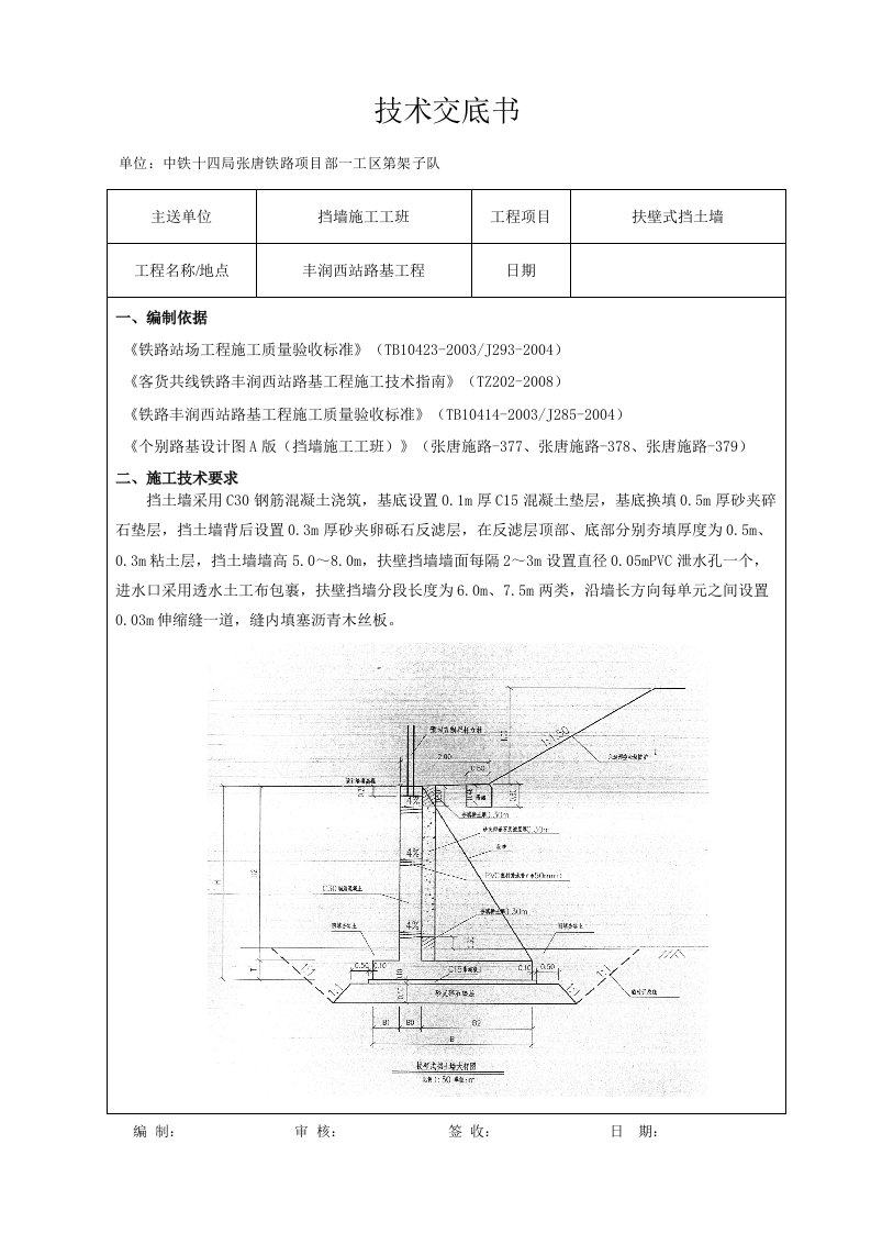 路基支挡工程技术交底