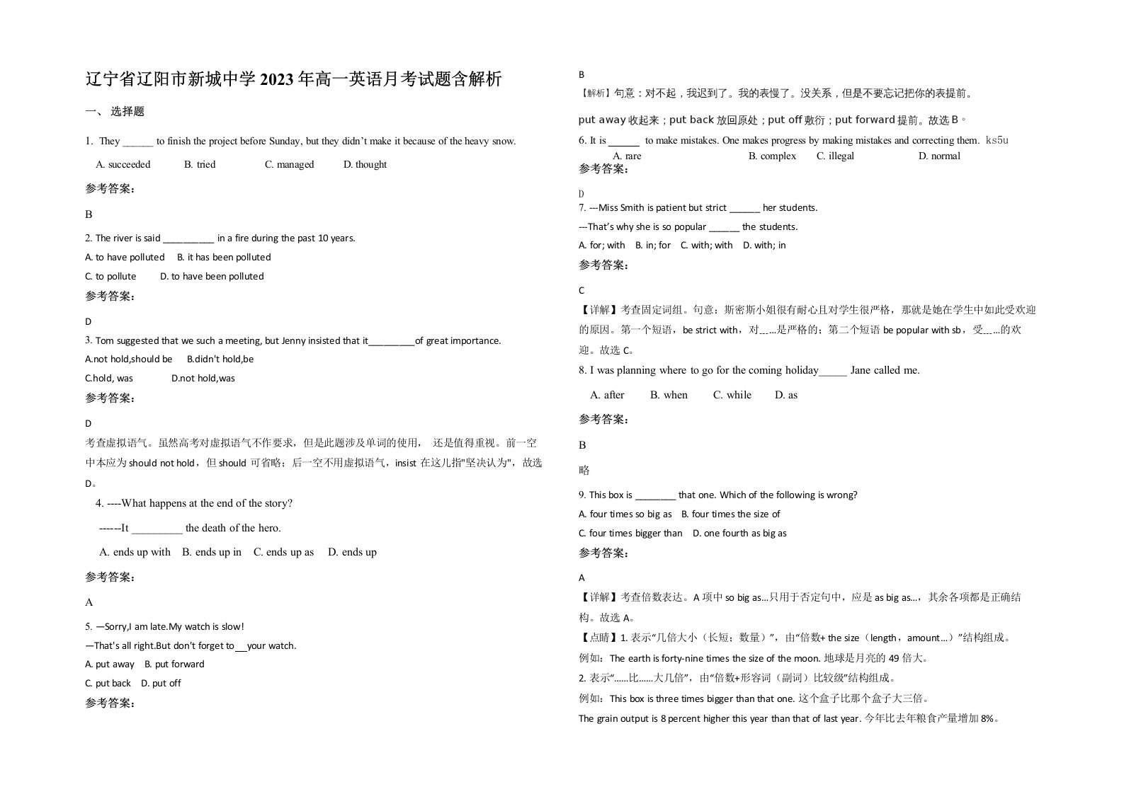 辽宁省辽阳市新城中学2023年高一英语月考试题含解析