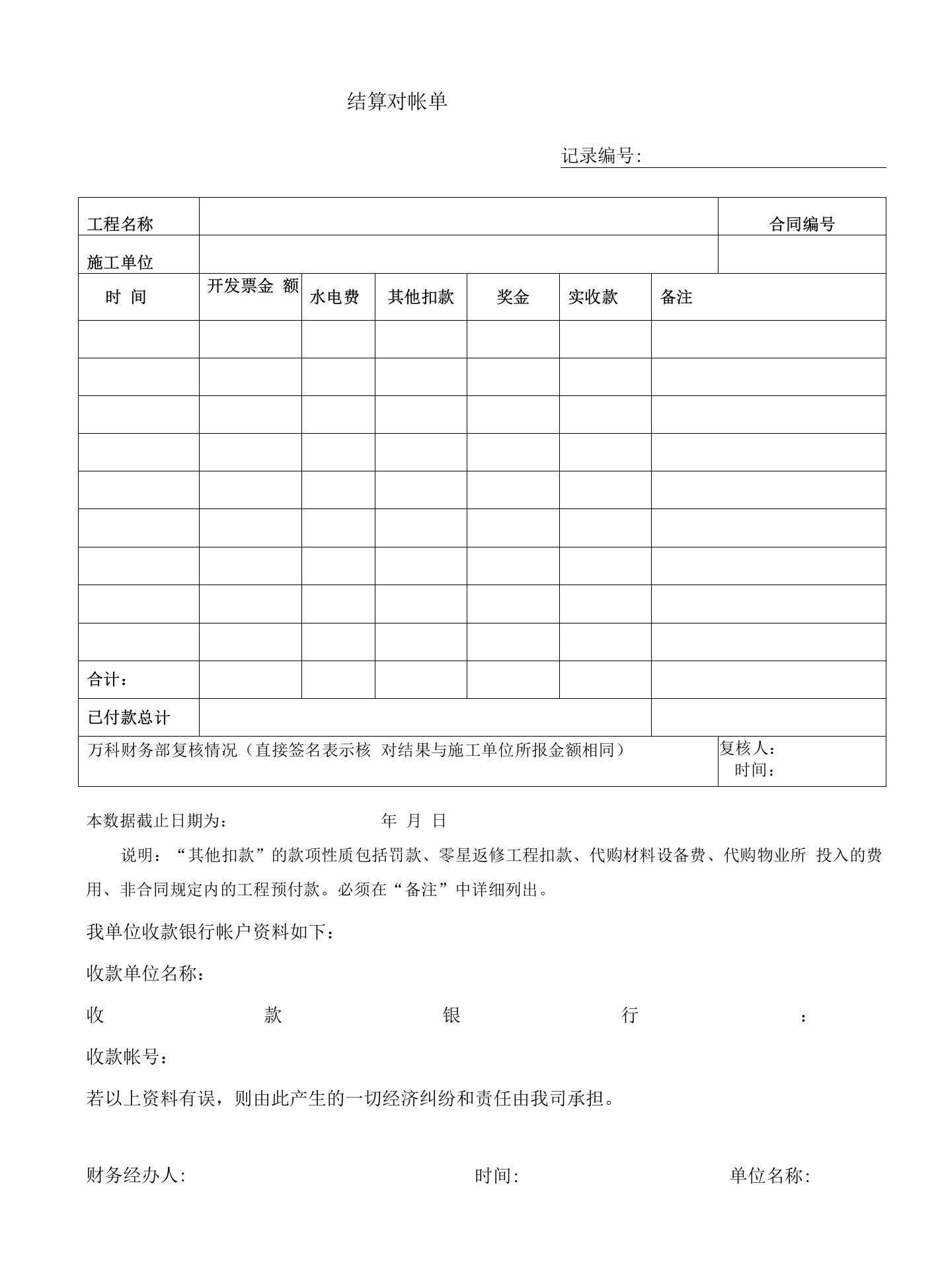 2023年整理-工程预算工作交接单