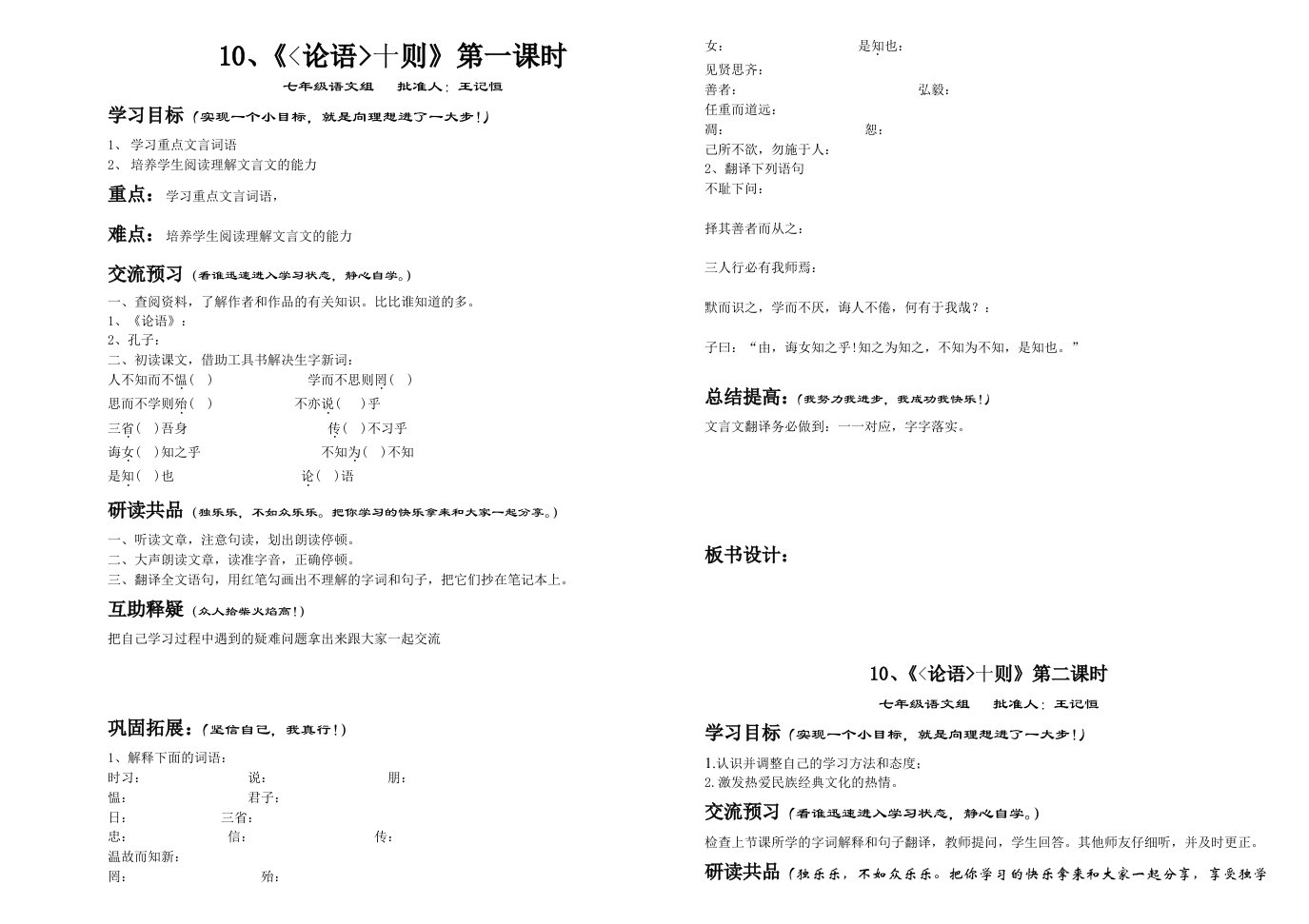 人教版七年级上《论语》十则导学案