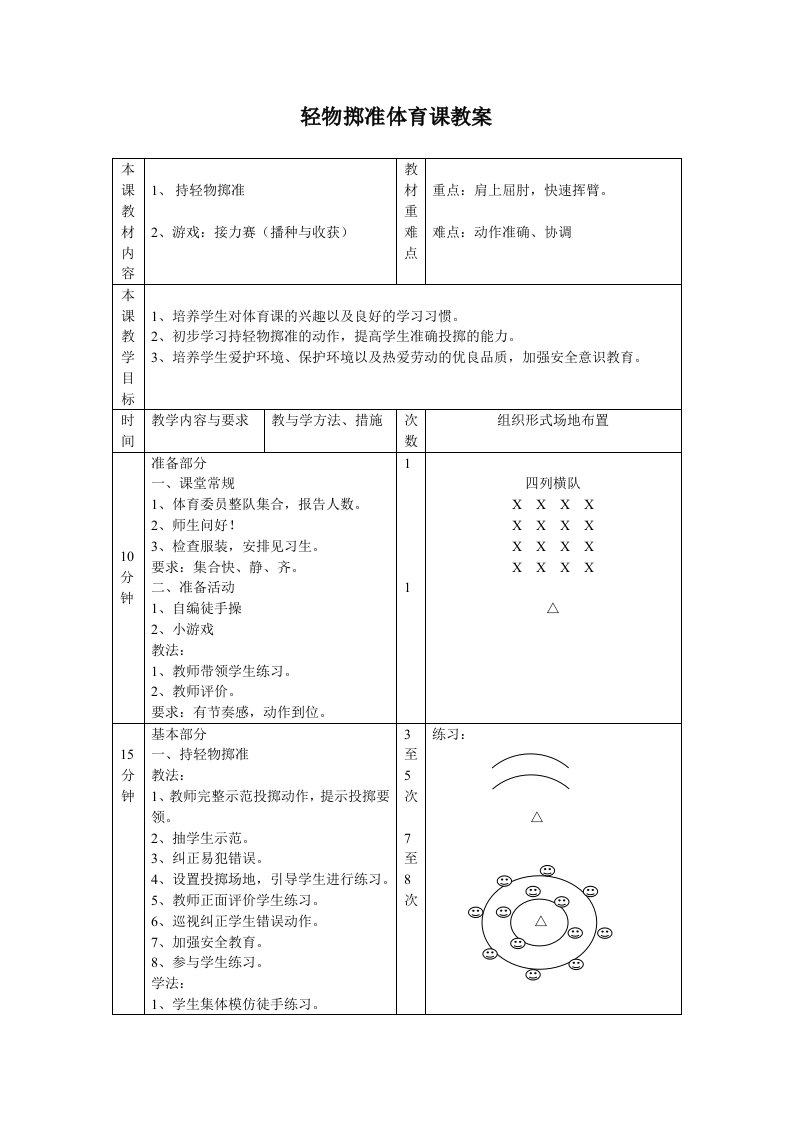 体育投掷教案