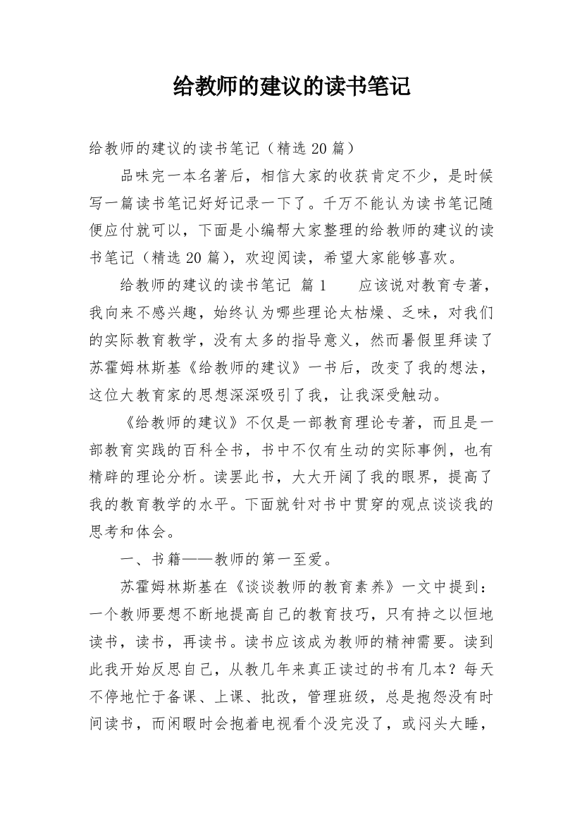 给教师的建议的读书笔记_8