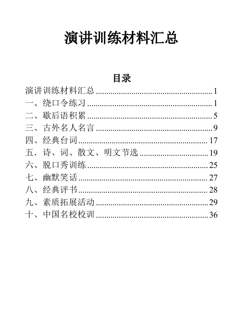 精选演讲训练材料