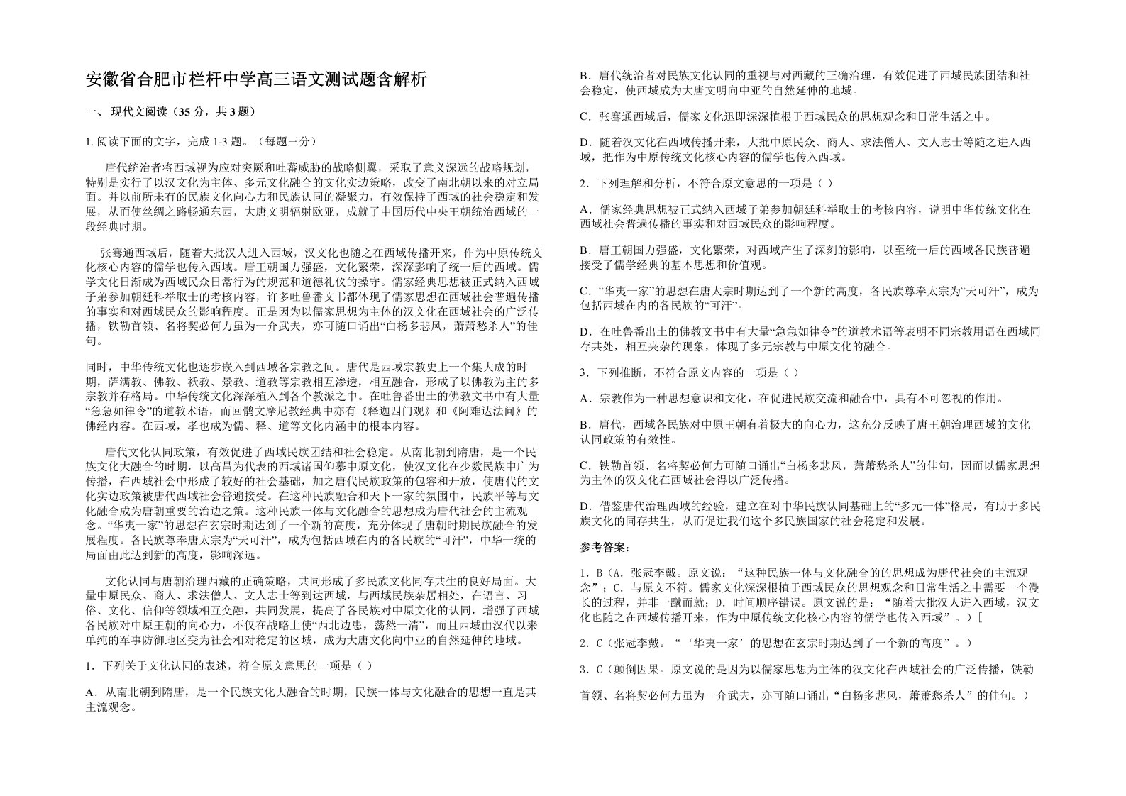 安徽省合肥市栏杆中学高三语文测试题含解析