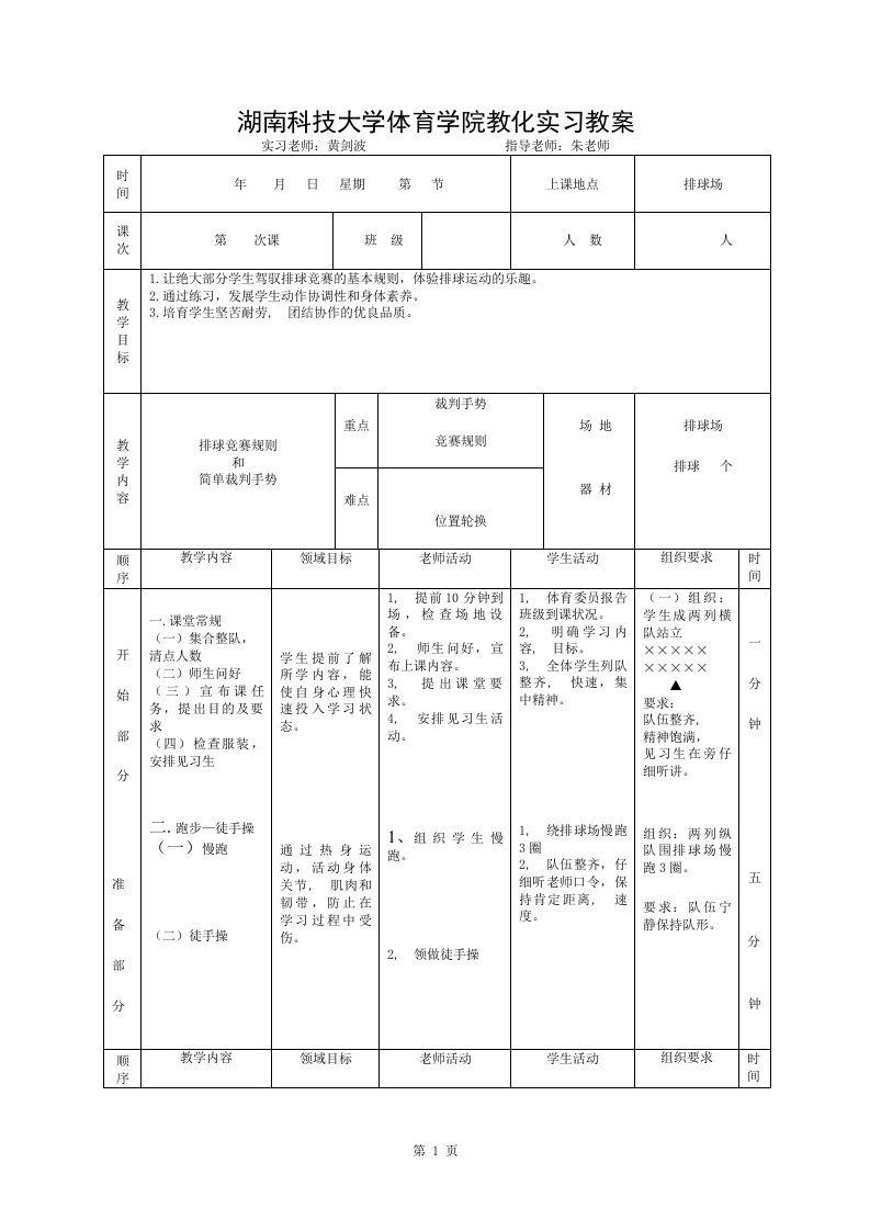 排球比赛规则手势教学教案