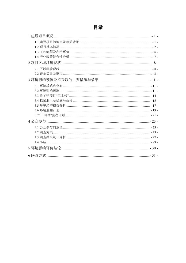 新疆托里县联丰黄金矿业有限责任公司鲁克依金矿年开采15万t金矿石改扩建项目