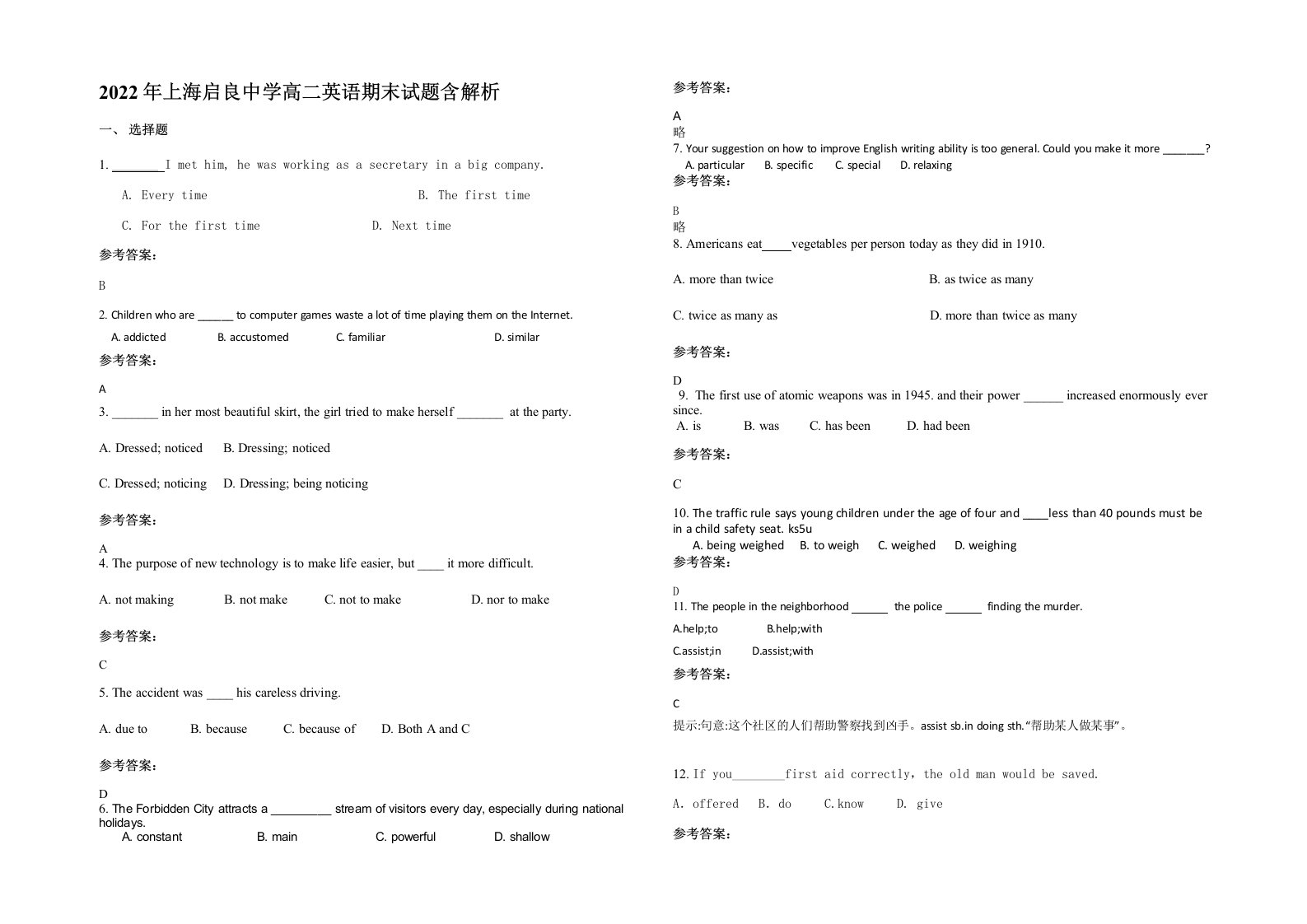 2022年上海启良中学高二英语期末试题含解析