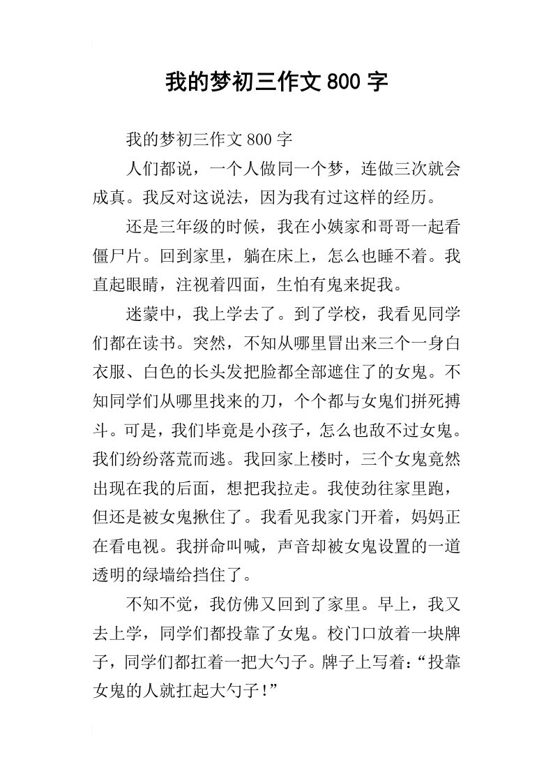 我的梦初三作文800字