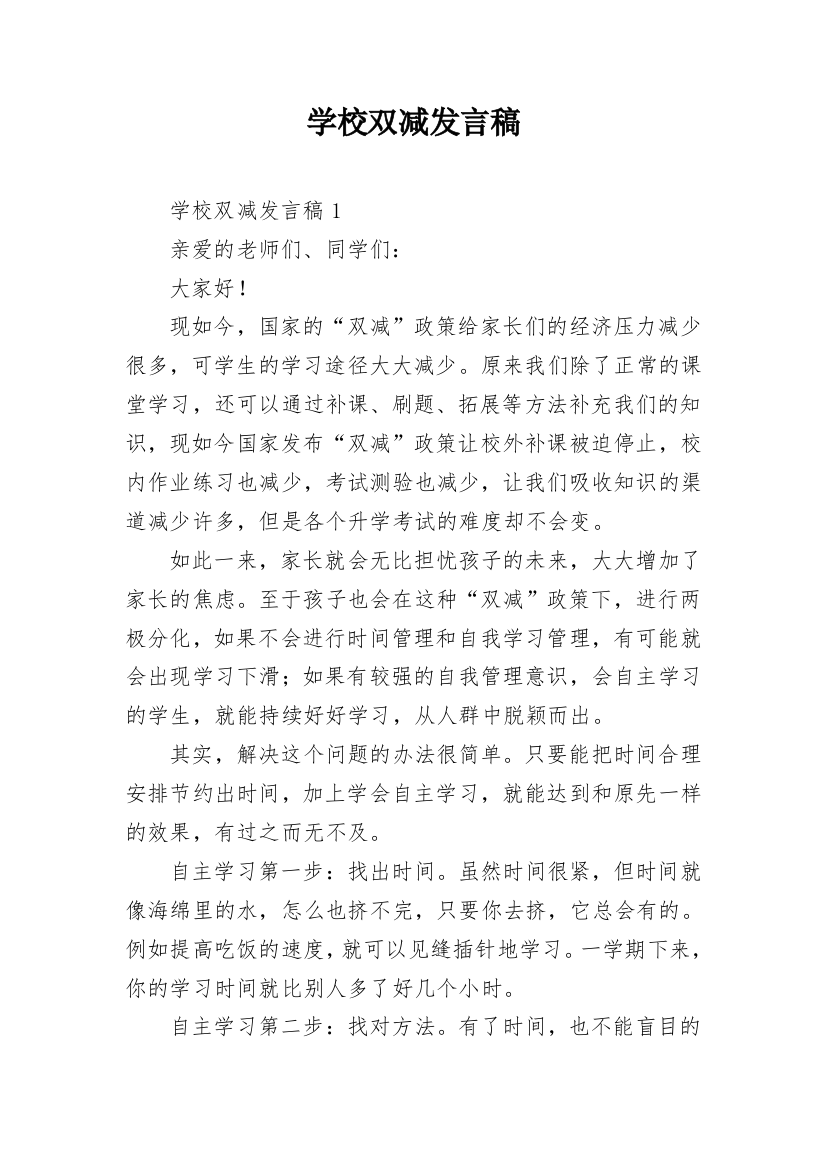 学校双减发言稿