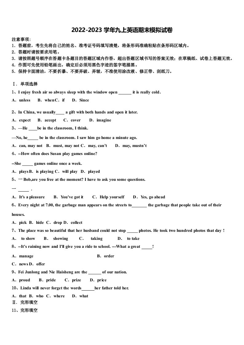 2022-2023学年浙江省绍兴市越城区五校联考九年级英语第一学期期末达标测试试题含解析