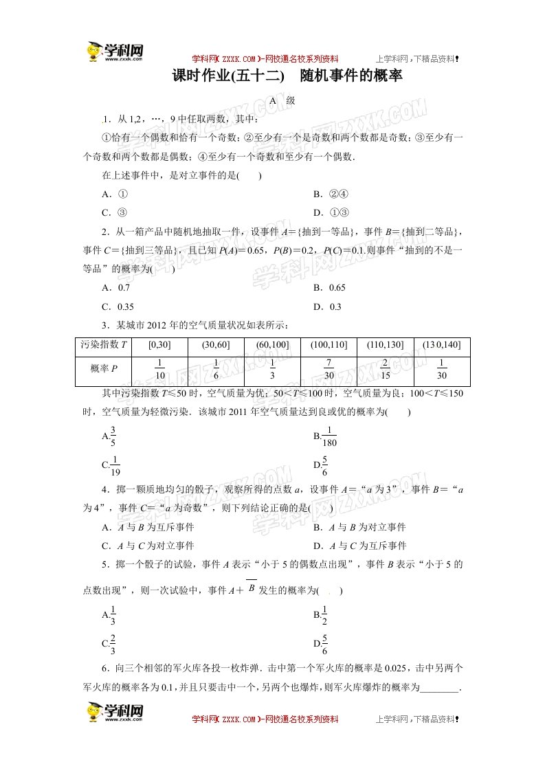 课时作业52随机事件的概率