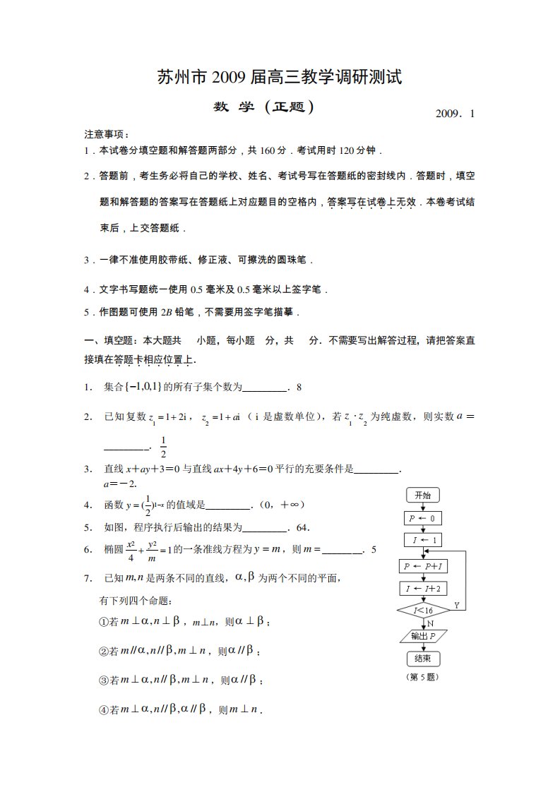 苏州市高三教学调研数学试卷及答案