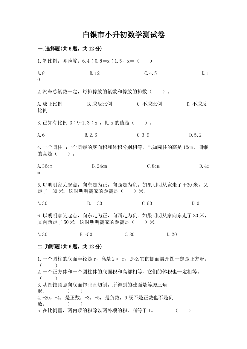 白银市小升初数学测试卷精品加答案