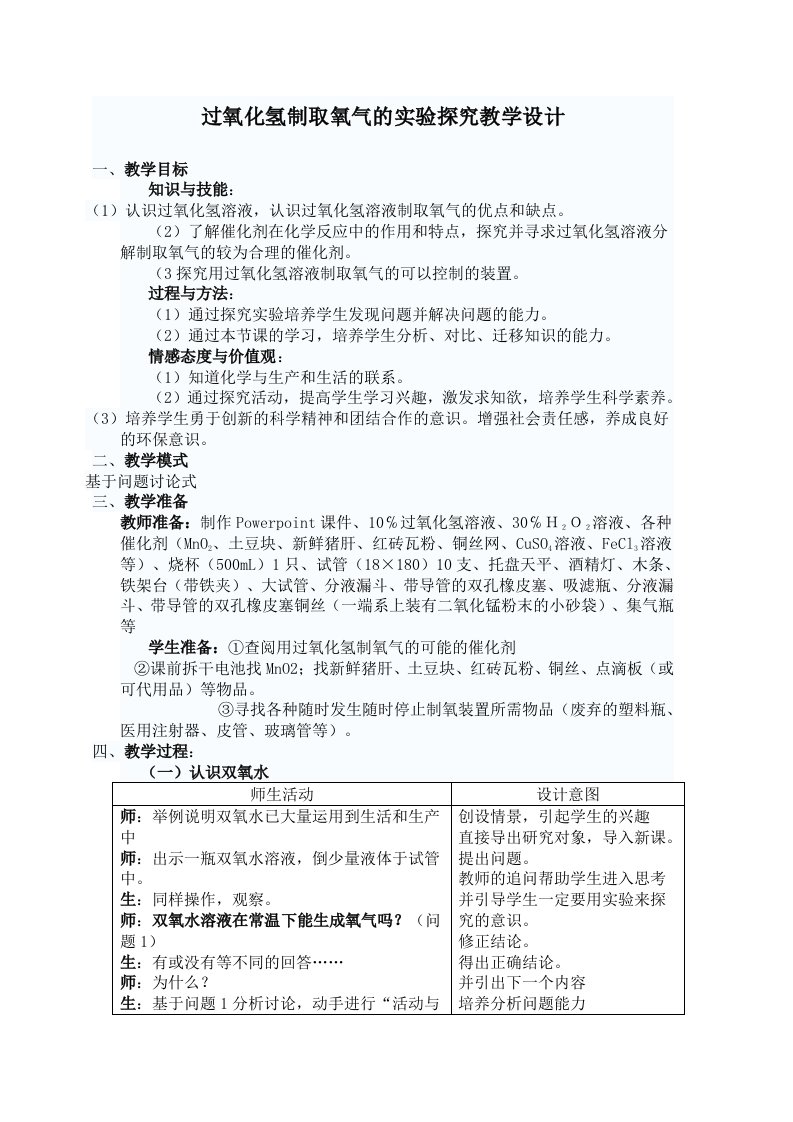 过氧化氢制取氧气的实验探究教学设计