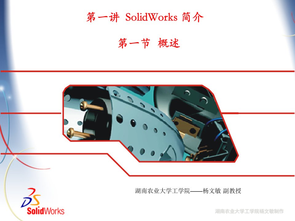 solidwork基本知识及入门教程